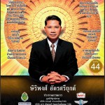 หนังสือ ความสำเร็จฯ พิมพ์ครั้งที่ 44